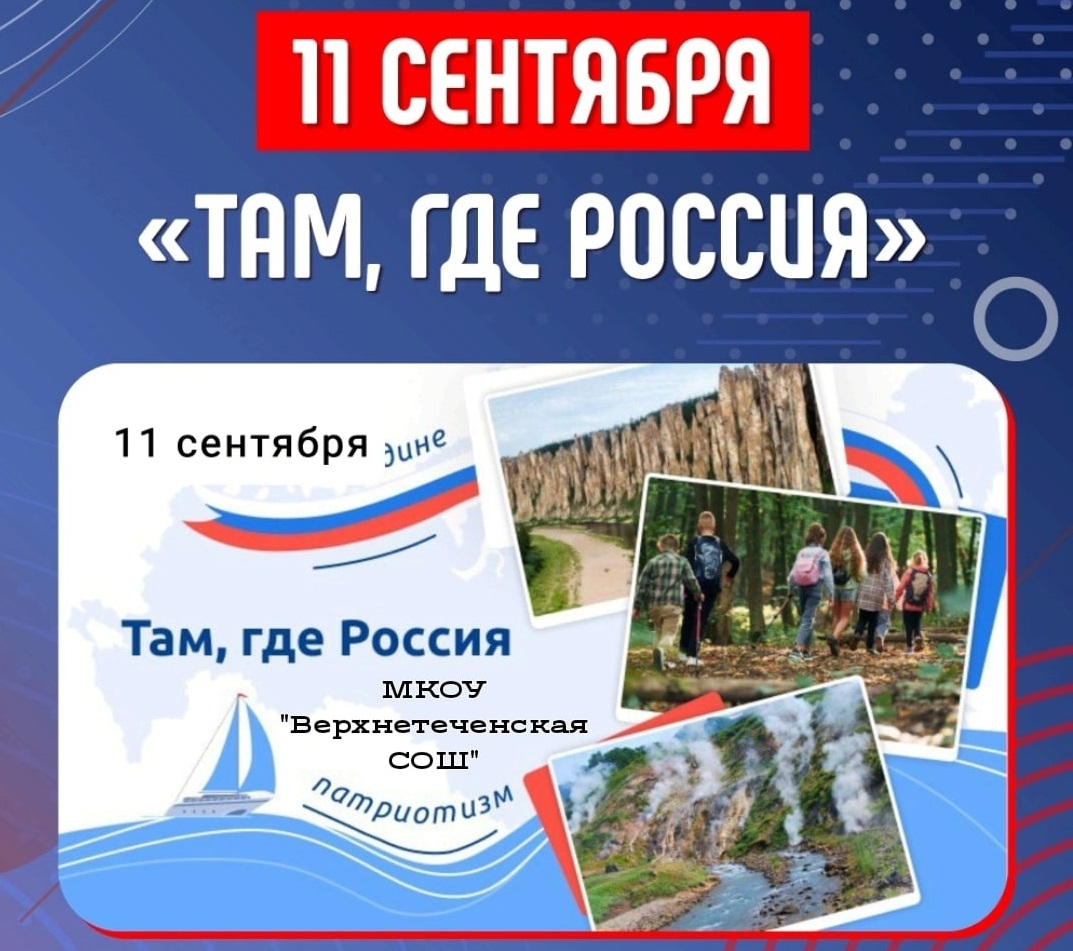 &amp;quot;Там, где Россия&amp;quot;.