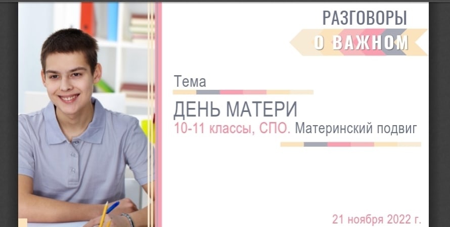 10 класс День матери.