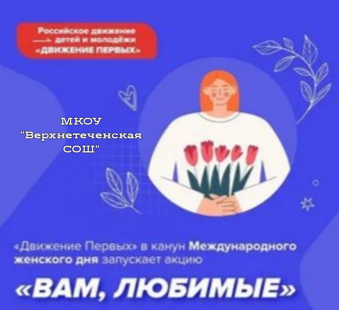 Акция &amp;quot;Вам, любимые!&amp;quot;.