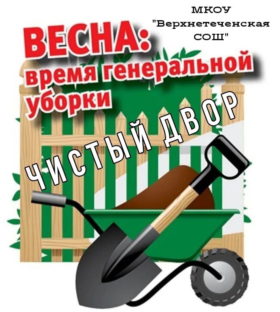 Весна: время генеральной уборки.