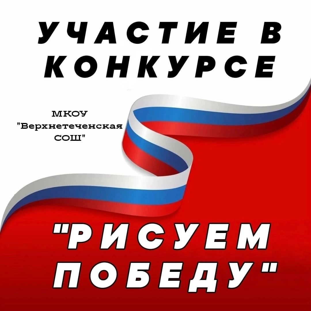 Всероссийская акция &amp;quot;Рисуем Победу!&amp;quot;.