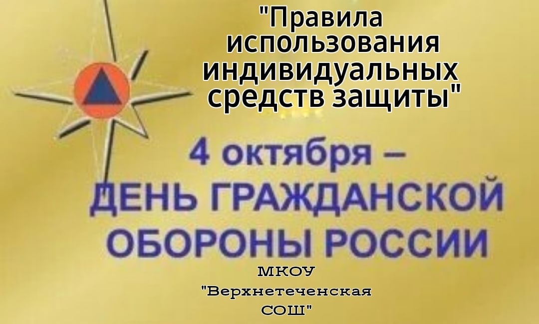 День войск гражданской обороны МЧС России.