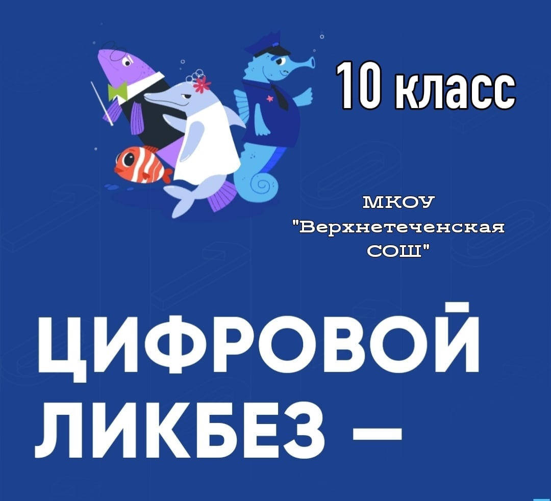 &amp;quot;Цифровой ликбез&amp;quot;.