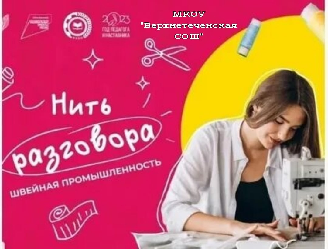 &amp;quot;Проектория&amp;quot; &amp;quot;Нить разговора&amp;quot;.