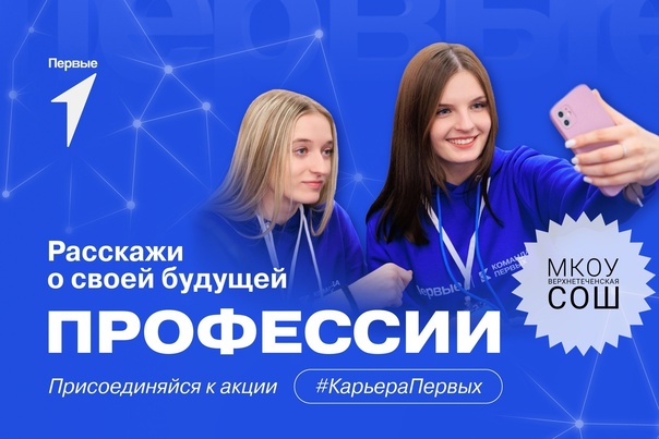 День российского студенчества. Расскажи о своей будущей профессии.