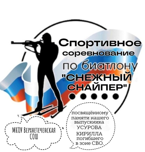 &amp;quot;Снежный снайпер&amp;quot;.