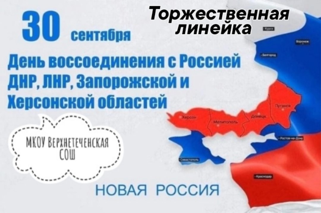 Торжественная линейка &amp;quot;День воссоединения Донбасса и Новороссии с Россией&amp;quot;.