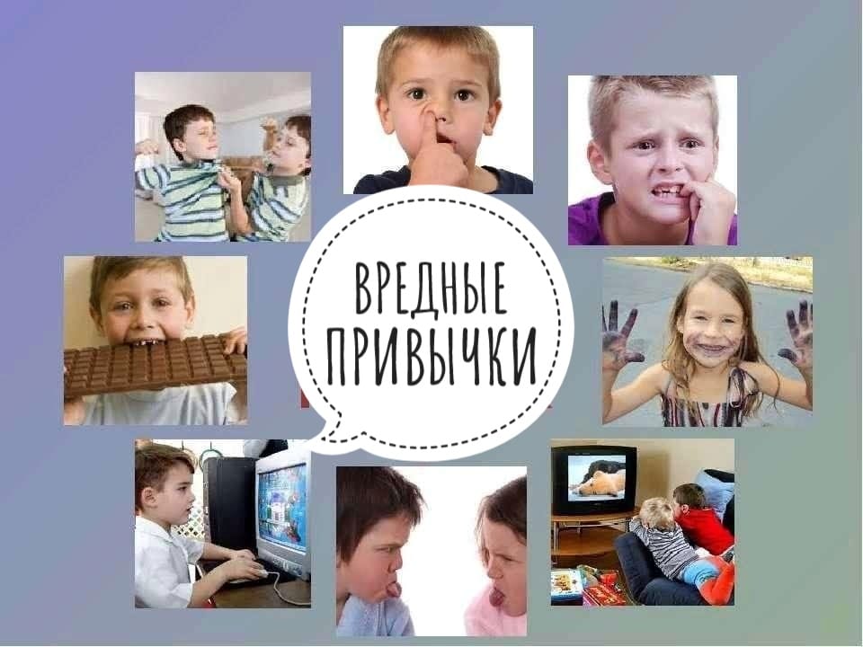 &amp;quot;Вредные привычки&amp;quot;.