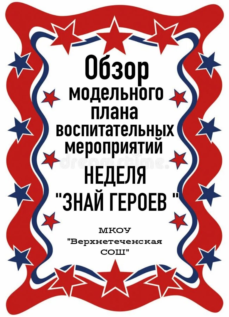 Обзор модельного плана с 05 декабря по 09 декабря.