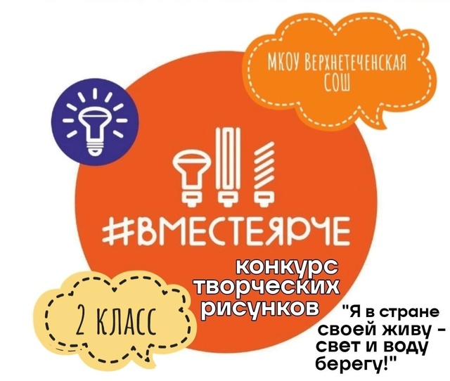 Конкурс рисунков &amp;quot;Вместе ярче&amp;quot;.