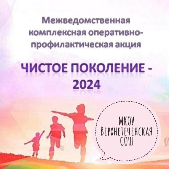 &amp;quot;Чистое поколение - 2024&amp;quot;.