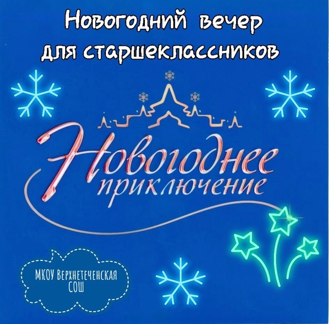 &amp;quot;Новогоднее представление&amp;quot;.