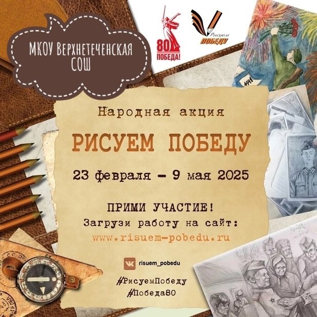 &amp;quot;Рисуем Победу&amp;quot;.