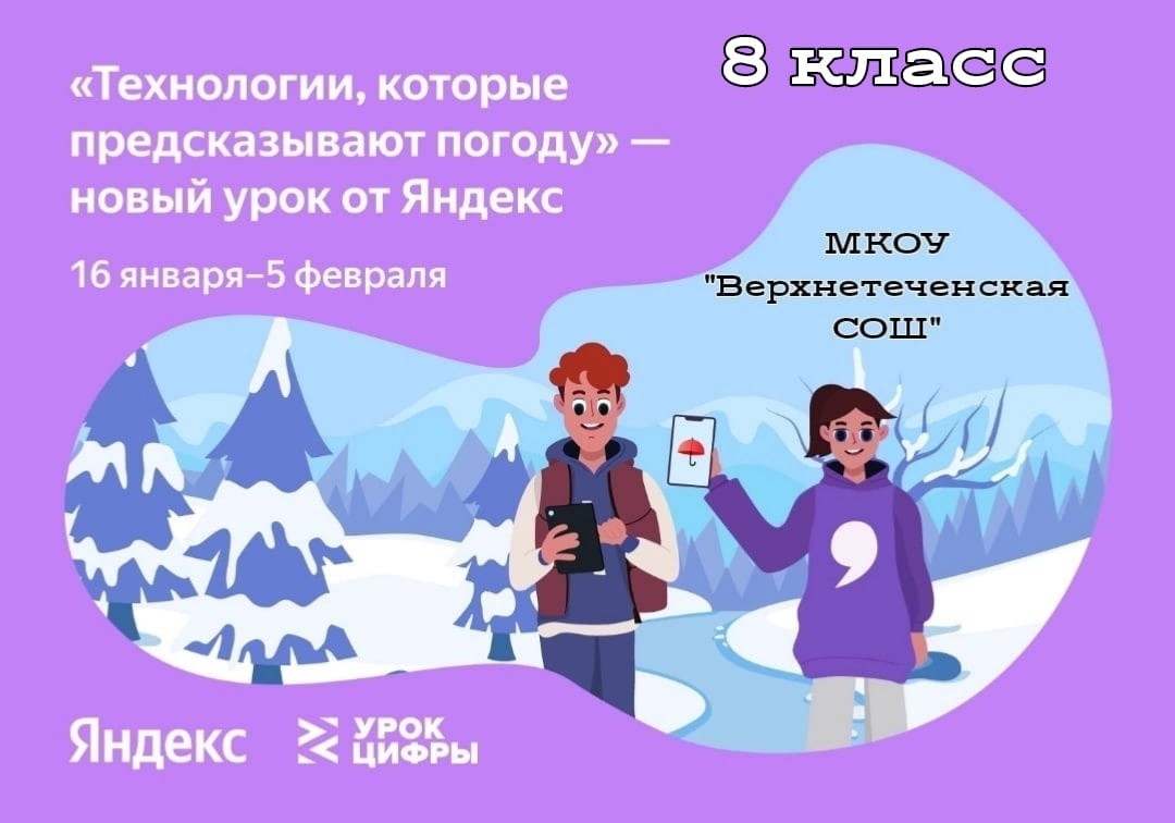 Урок цифры &amp;quot;Технологии, которые предсказывают погоду&amp;quot;.