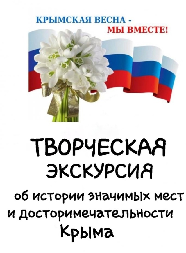 Творческая экскурсия &amp;quot;Краски Крыма&amp;quot;.