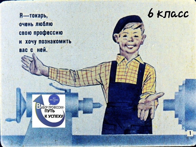 Профессия &amp;quot;Токарь&amp;quot;.