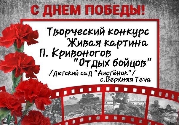 Творческий конкурс &amp;quot;Живая картина&amp;quot;.