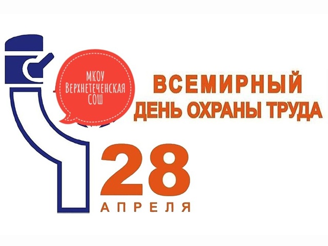 Выставка рисунков &amp;quot;Всемирный день охраны труда&amp;quot;.