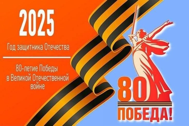 Подготовка учреждения к празднованию 80-летия Победы.