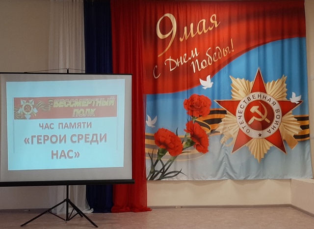 Час памяти &amp;quot;Герои среди нас&amp;quot;.
