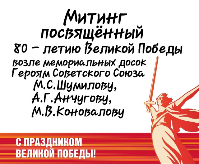 Митинг возле мемориальных досок на территории школы.