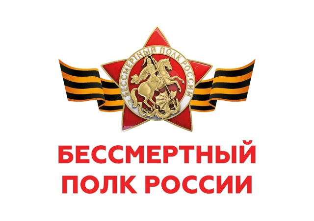 Бессмертный полк России.