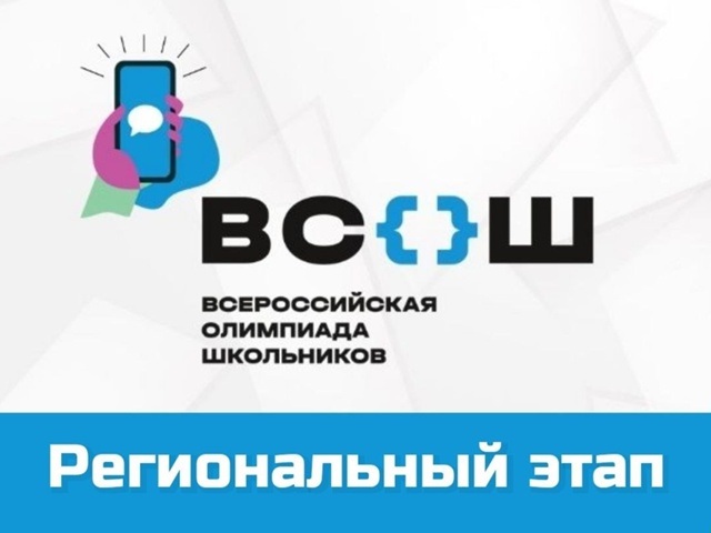 Торжественная церемония награждения призеров и победителей Регионального этапа ВСОШ в 2024-2025 уч году в г. Кургане.
