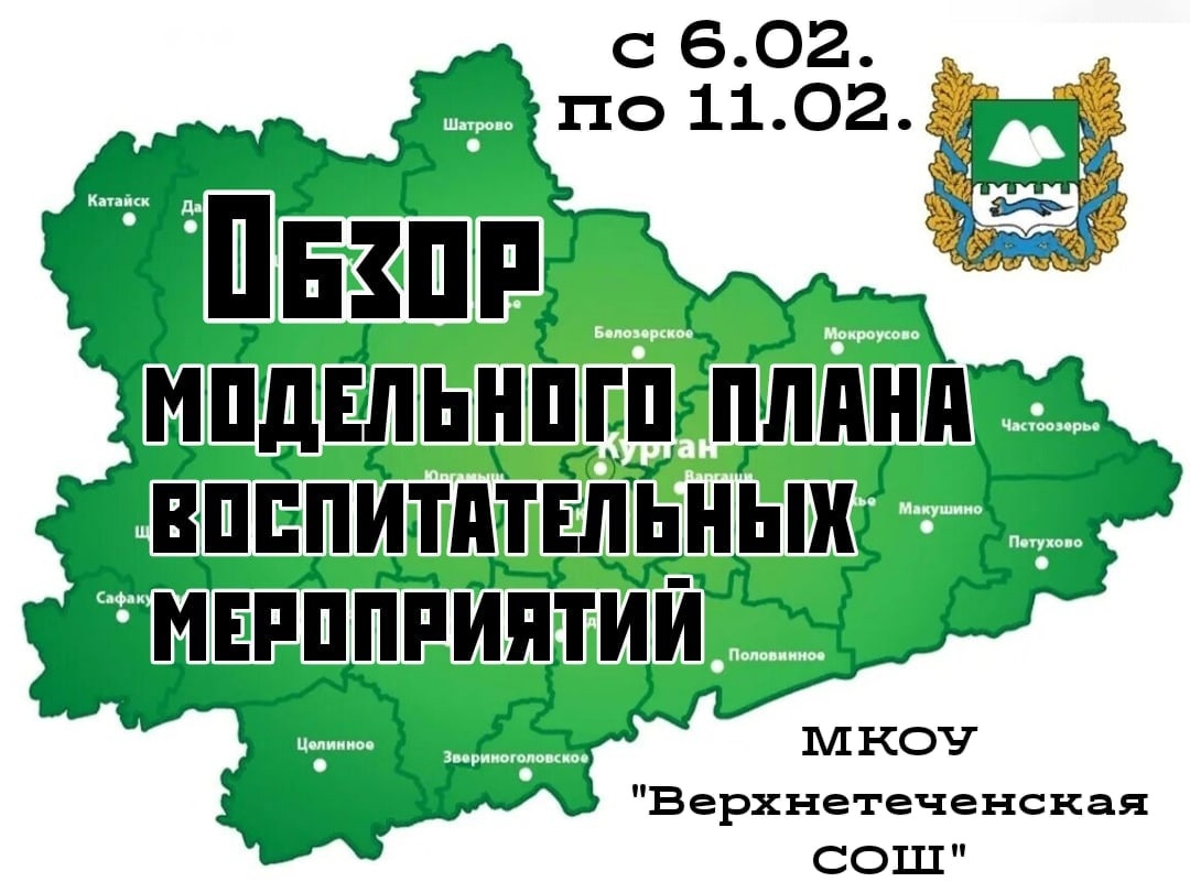 Обзор модельного плана с 06.02.2023 по 11.02.2023 г.