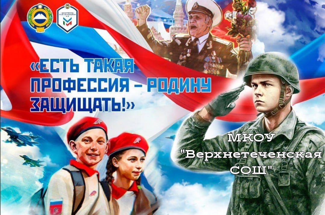 &amp;quot;Есть такая профессия - Родину защищать!&amp;quot;.