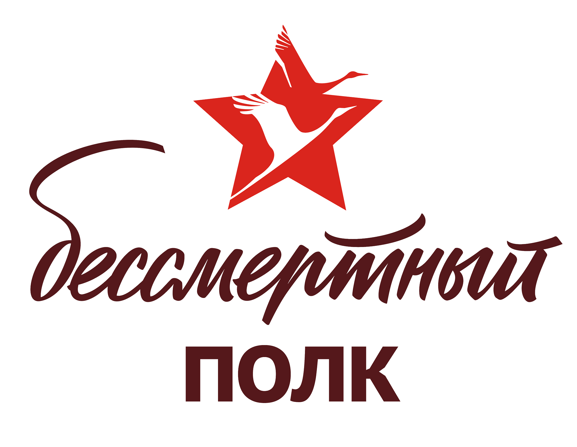 Акция &amp;quot;Бессмертный полк&amp;quot;.