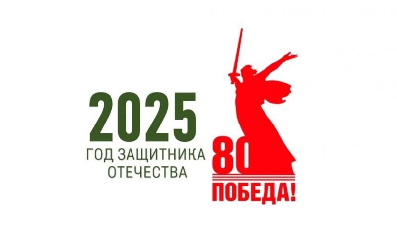 логотип 2025