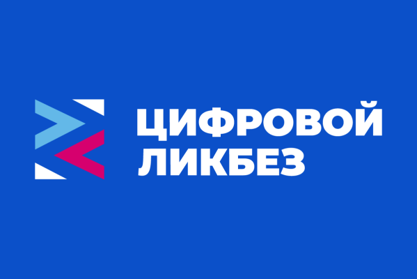Цифровой ликбез 8 кл.