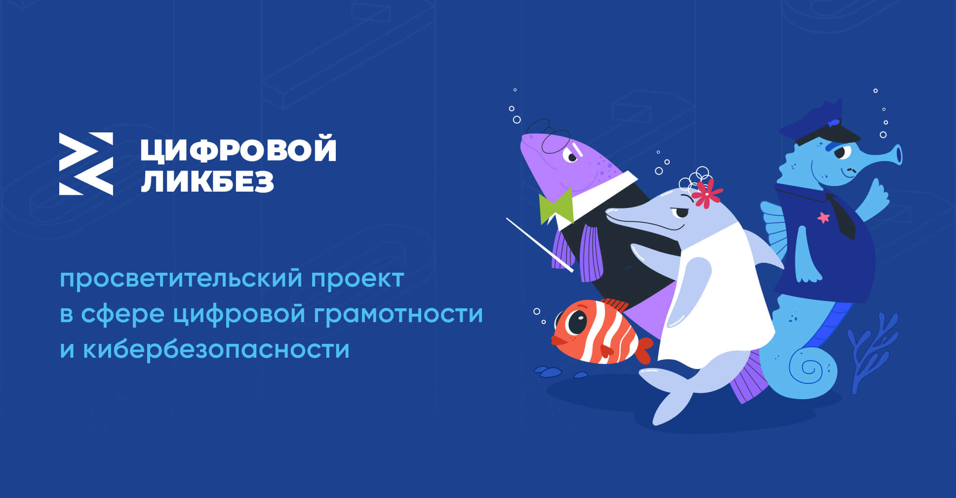 Цифровой ликбез 9 кл.