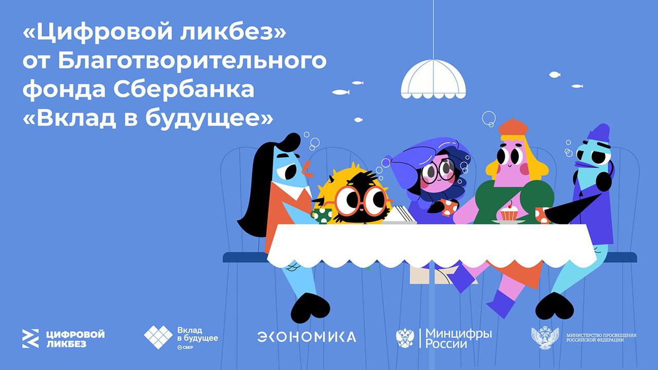 Цифровой ликбез 5-6.