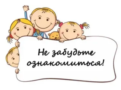 Памятки для детей и их родителей.