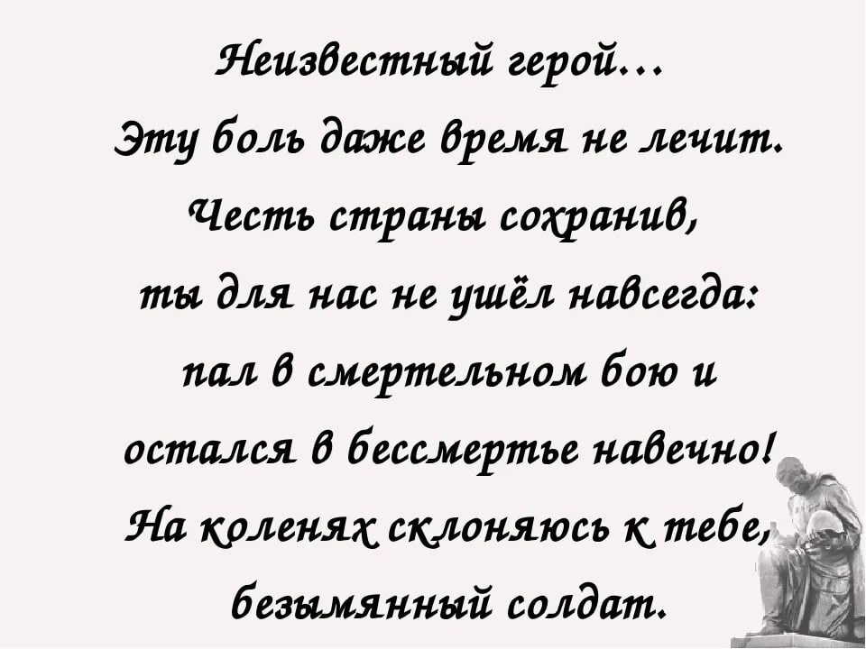 Стихотворение неизвестному солдату. Стихотворение неизвестный солдат. Стихи о неизвестном солдате. Стих неизвестному солдату.