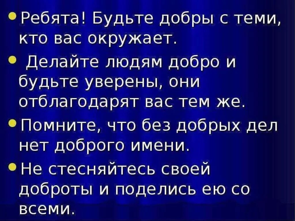 Будете добрый. Презентация на тему твори добро. Презентация на тему творить добро. Будьте добры. Будьте добры к людям.